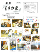 もりの家広報誌最新号