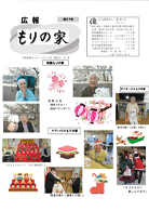 もりの家広報誌最新号
