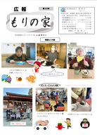 もりの家広報誌最新号