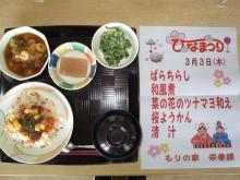 ひなまつりのイベント食
